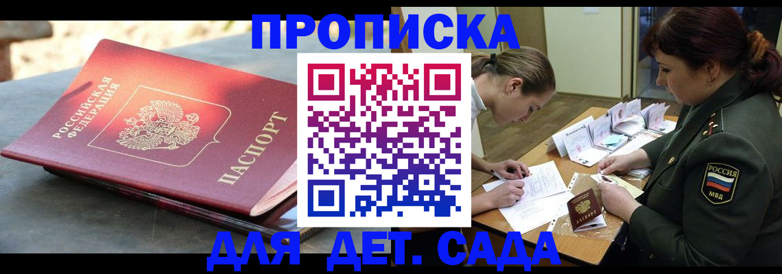 прописка для военкомата в Новоалтайске