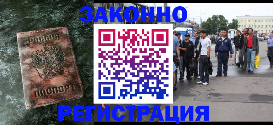 временная регистрация адрес в Новоалтайске